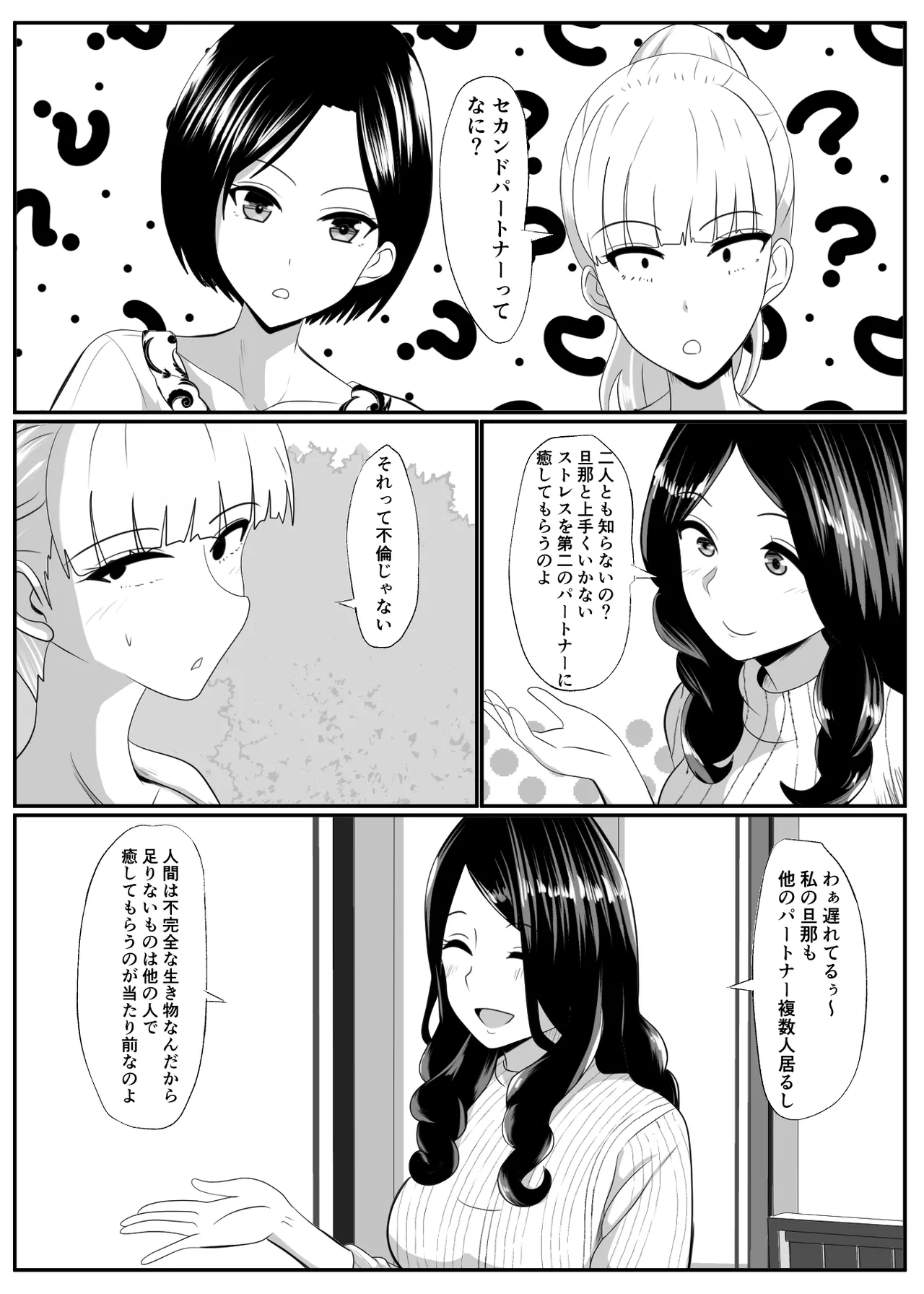 Noserarete page 5 full