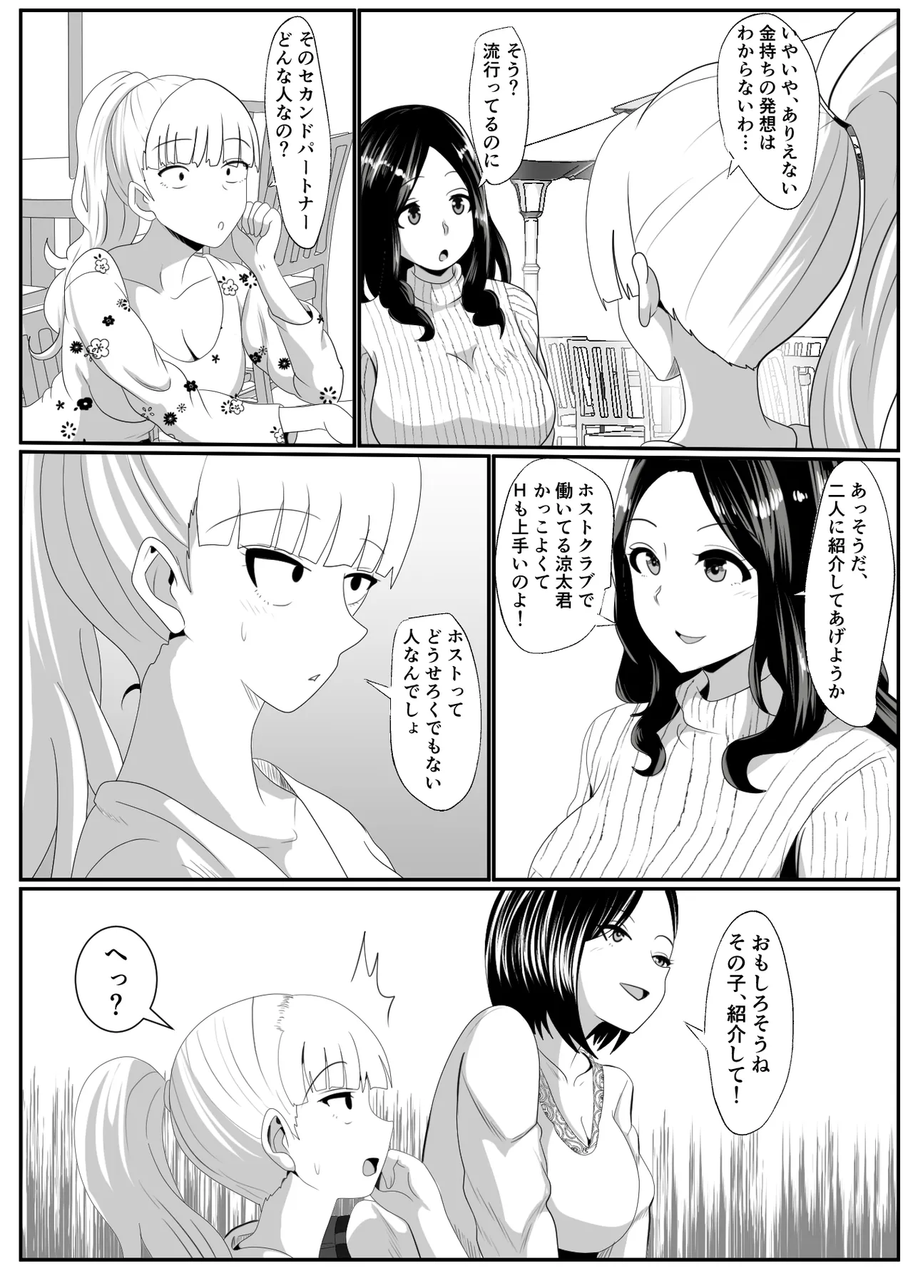 Noserarete page 6 full