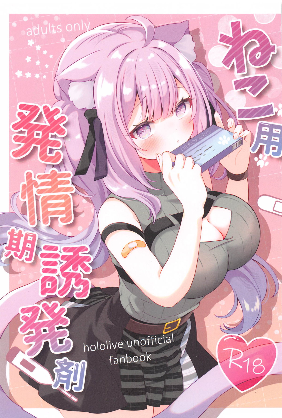 Neko-you Hatsujouki Yuuhatsuzai page 1 full
