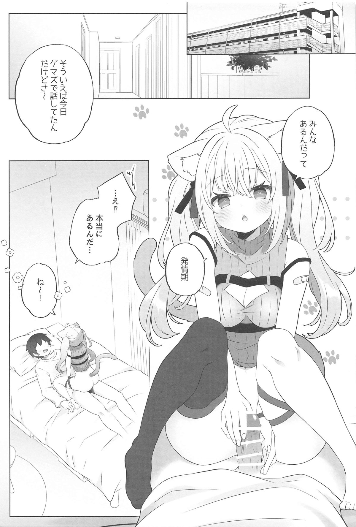 Neko-you Hatsujouki Yuuhatsuzai page 2 full