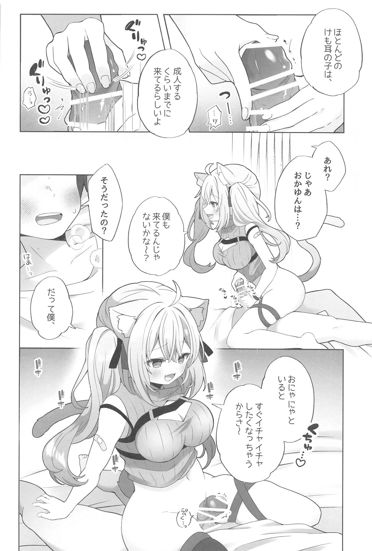 Neko-you Hatsujouki Yuuhatsuzai page 3 full