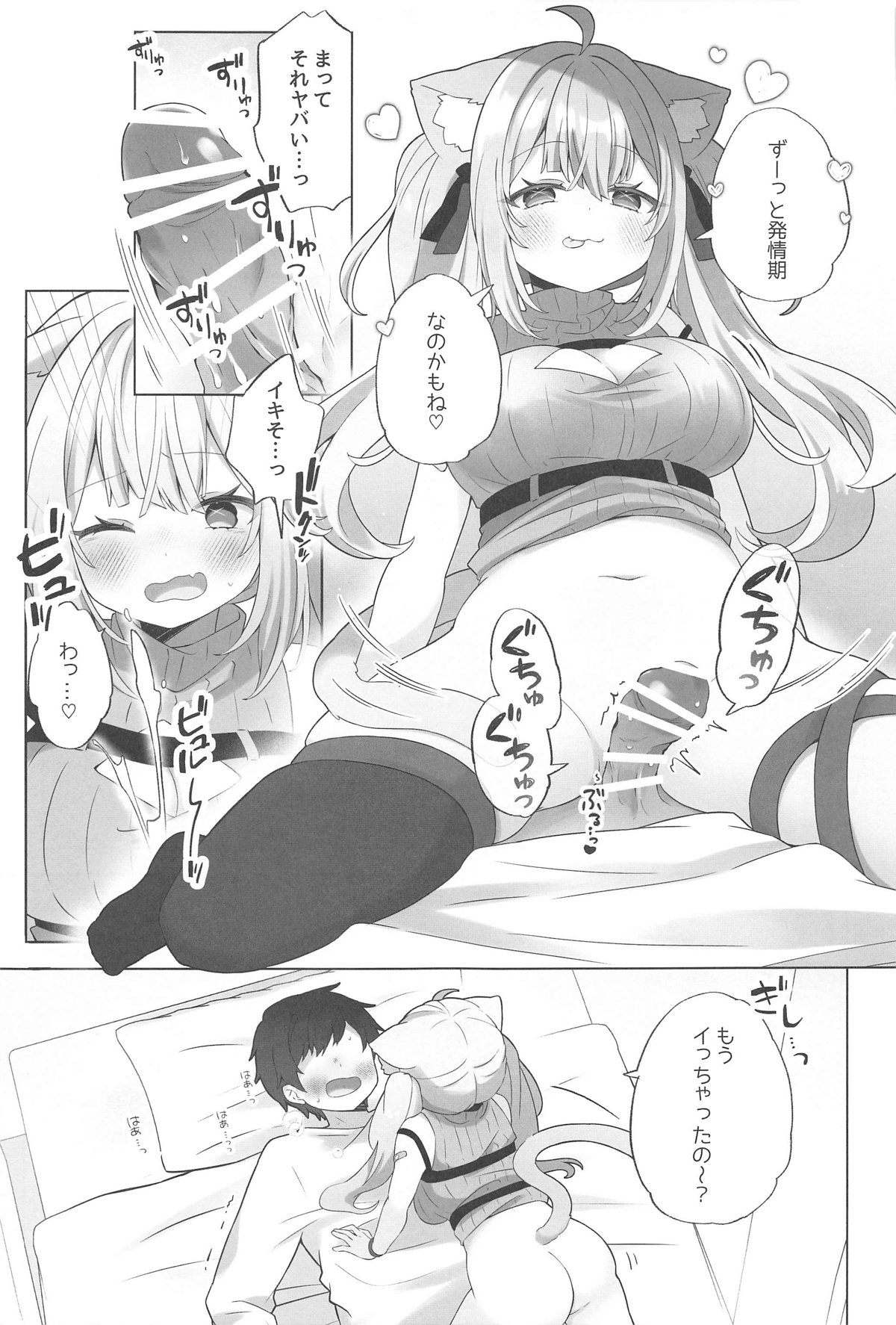 Neko-you Hatsujouki Yuuhatsuzai page 4 full