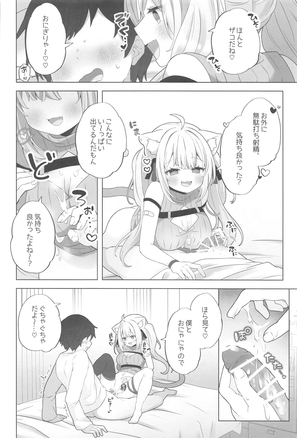 Neko-you Hatsujouki Yuuhatsuzai page 5 full