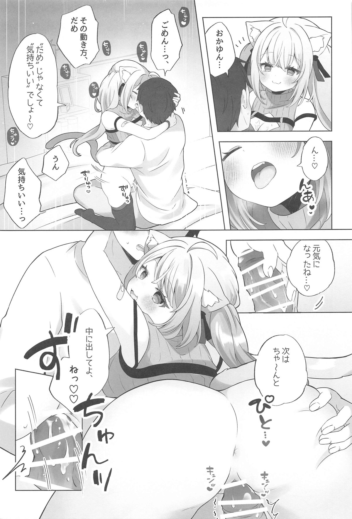 Neko-you Hatsujouki Yuuhatsuzai page 6 full