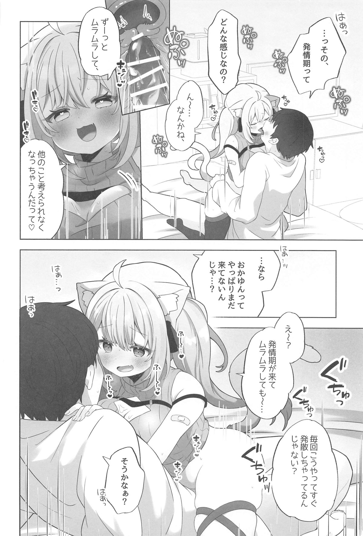 Neko-you Hatsujouki Yuuhatsuzai page 7 full