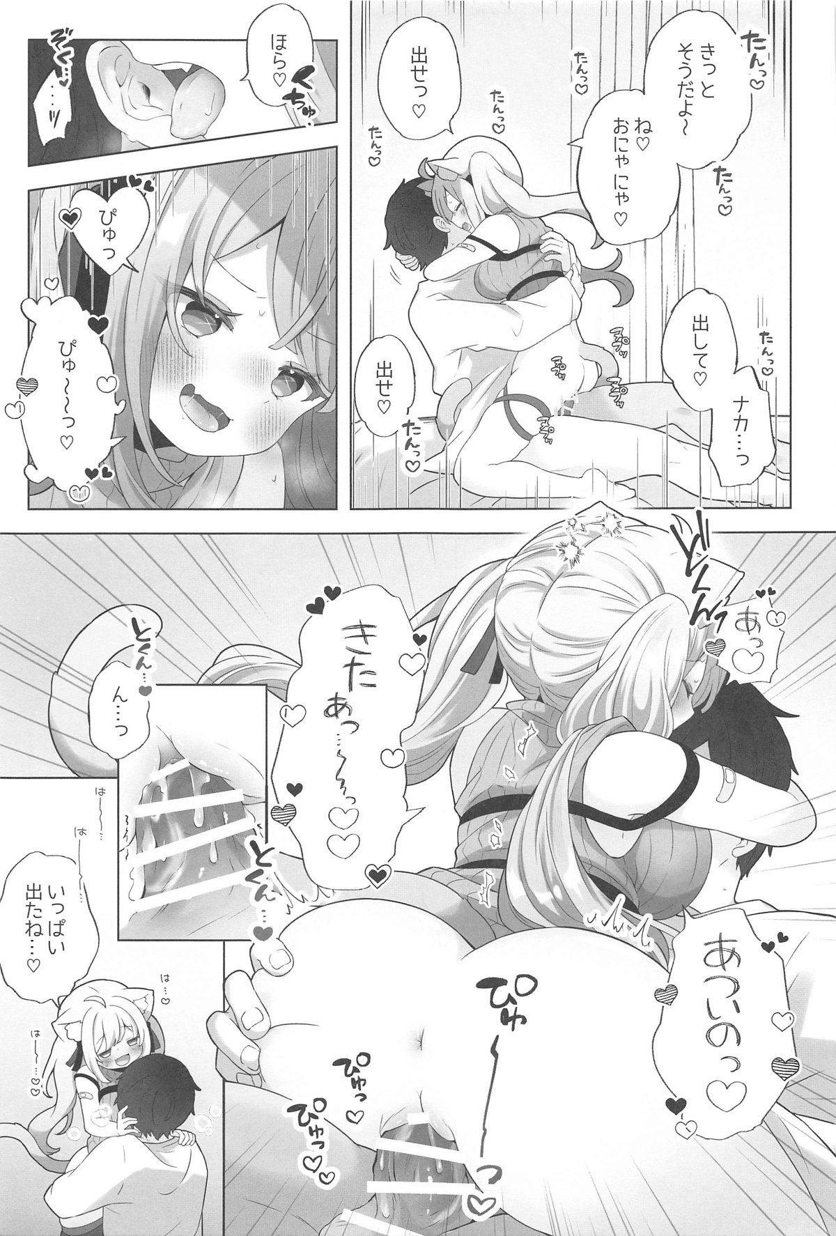 Neko-you Hatsujouki Yuuhatsuzai page 8 full
