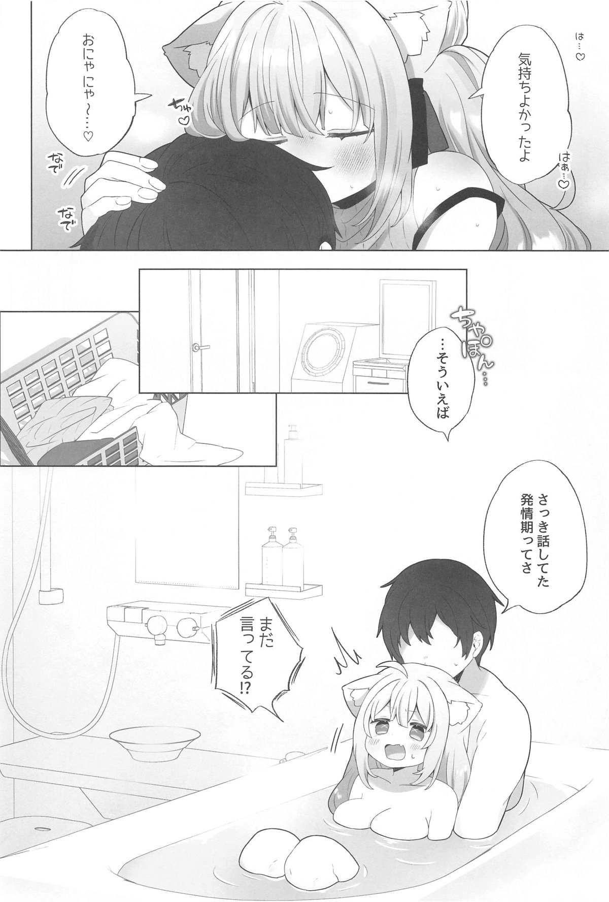 Neko-you Hatsujouki Yuuhatsuzai page 9 full