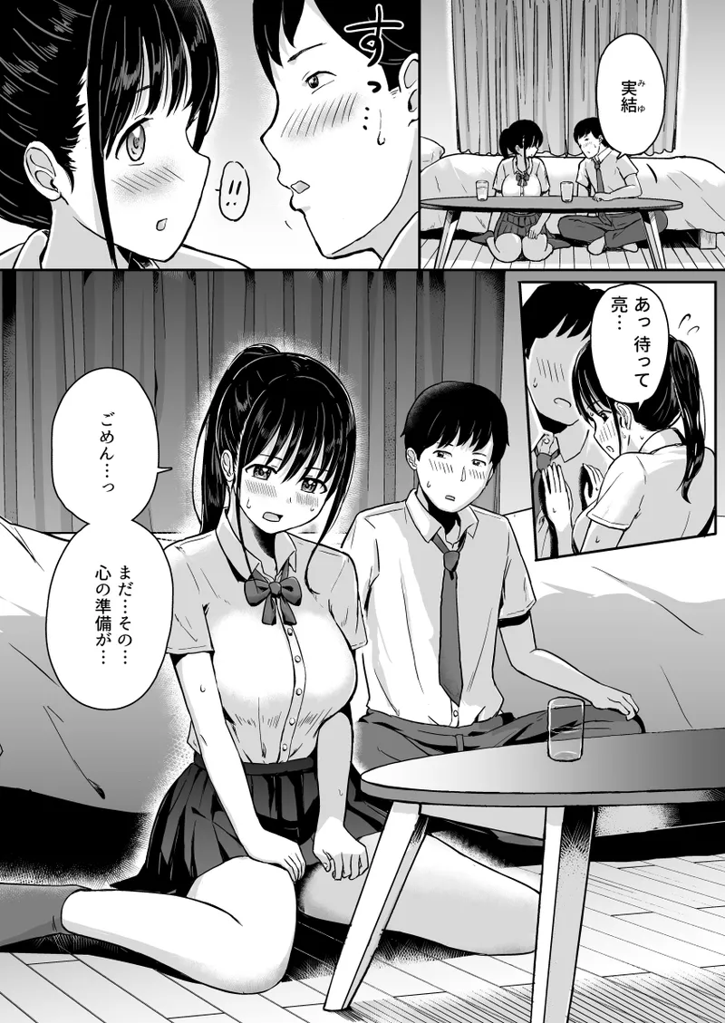 Kanojo wa Ko-chi no Shidō ni Ochiru page 2 full