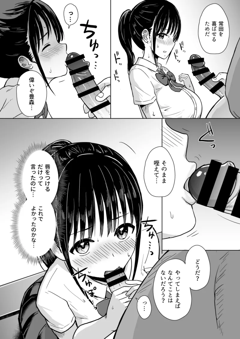 Kanojo wa Ko-chi no Shidō ni Ochiru page 9 full