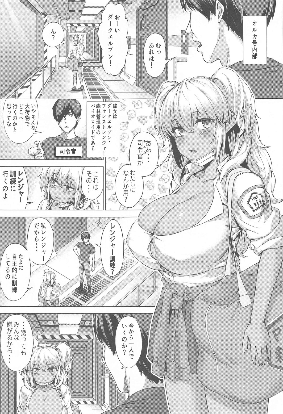 ふたりぼっちレンジャー訓練 page 2 full