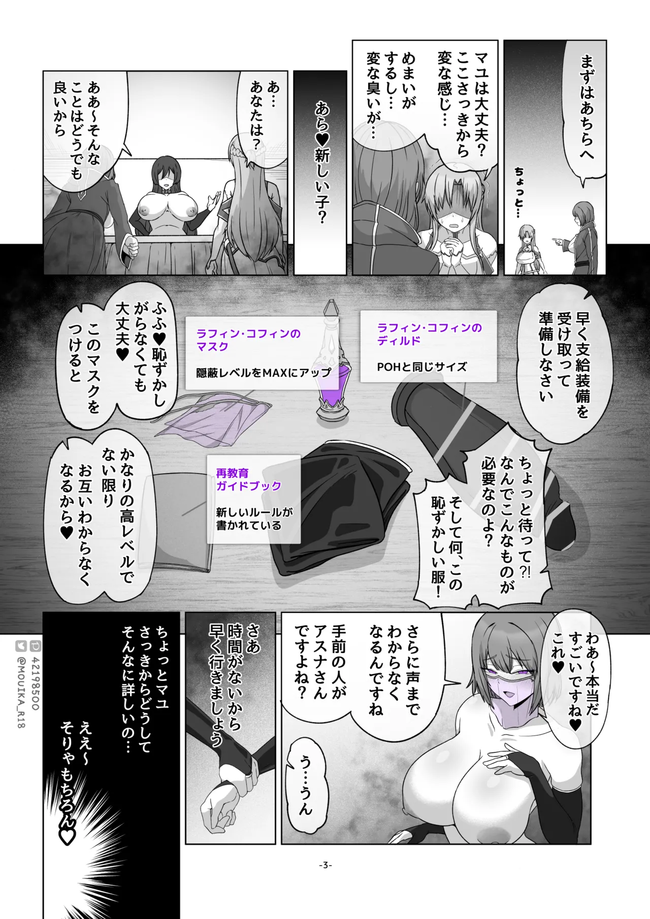 Sword Art ●nline ~EP.3 rafin・kofinnomasuku~ page 3 full