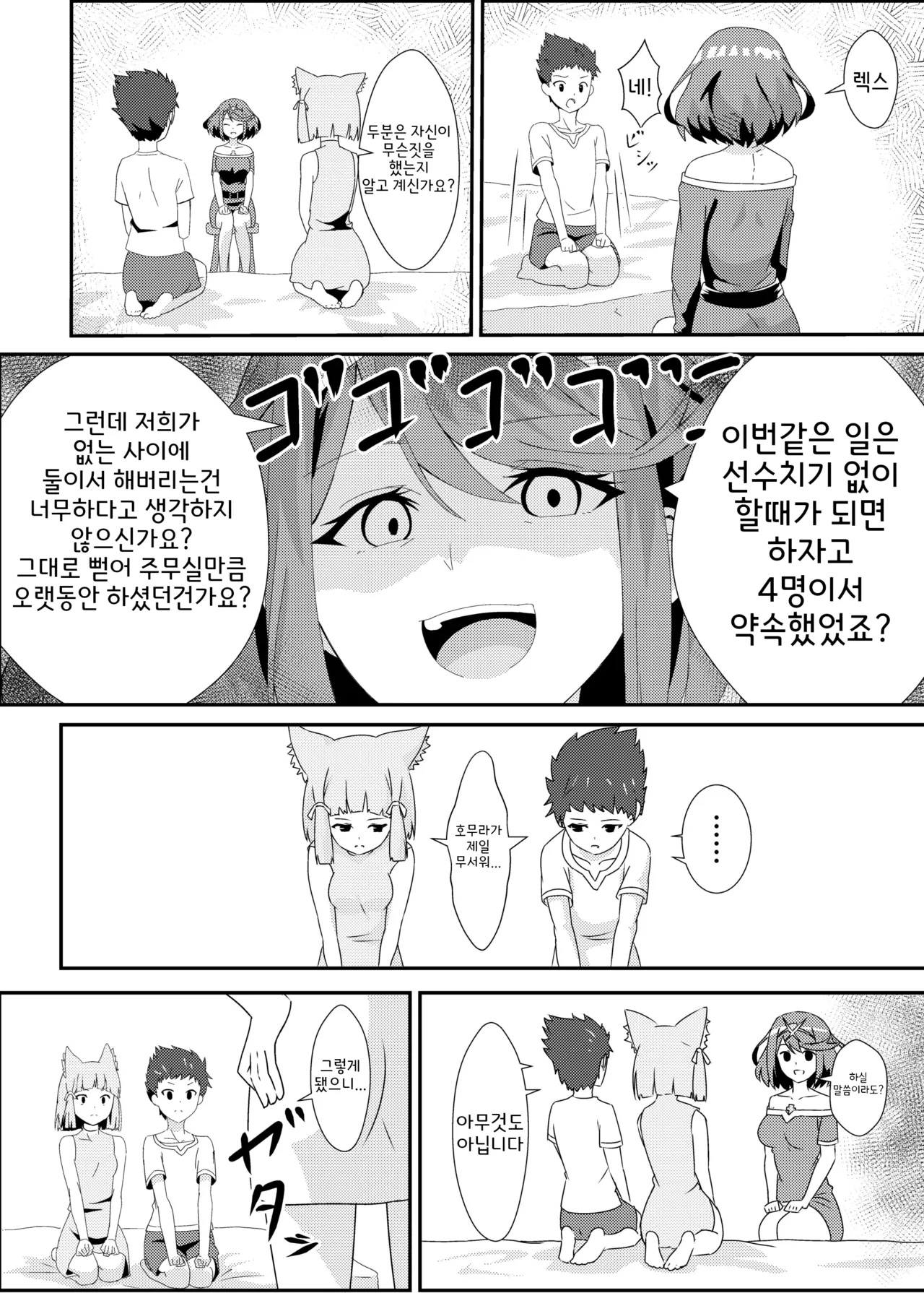 Nyan Nyan Nia-chan Hon 2 | 야옹야옹 니아쨩 2 page 10 full
