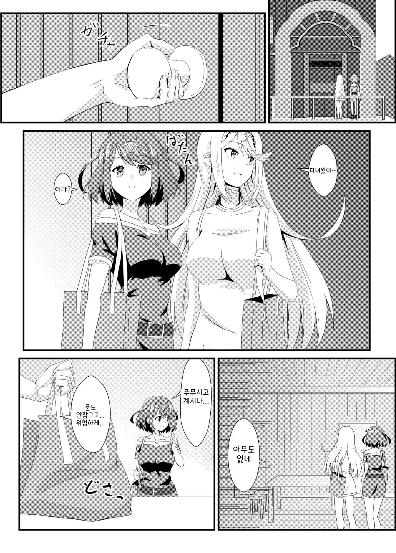 Nyan Nyan Nia-chan Hon 2 | 야옹야옹 니아쨩 2 page 4 full