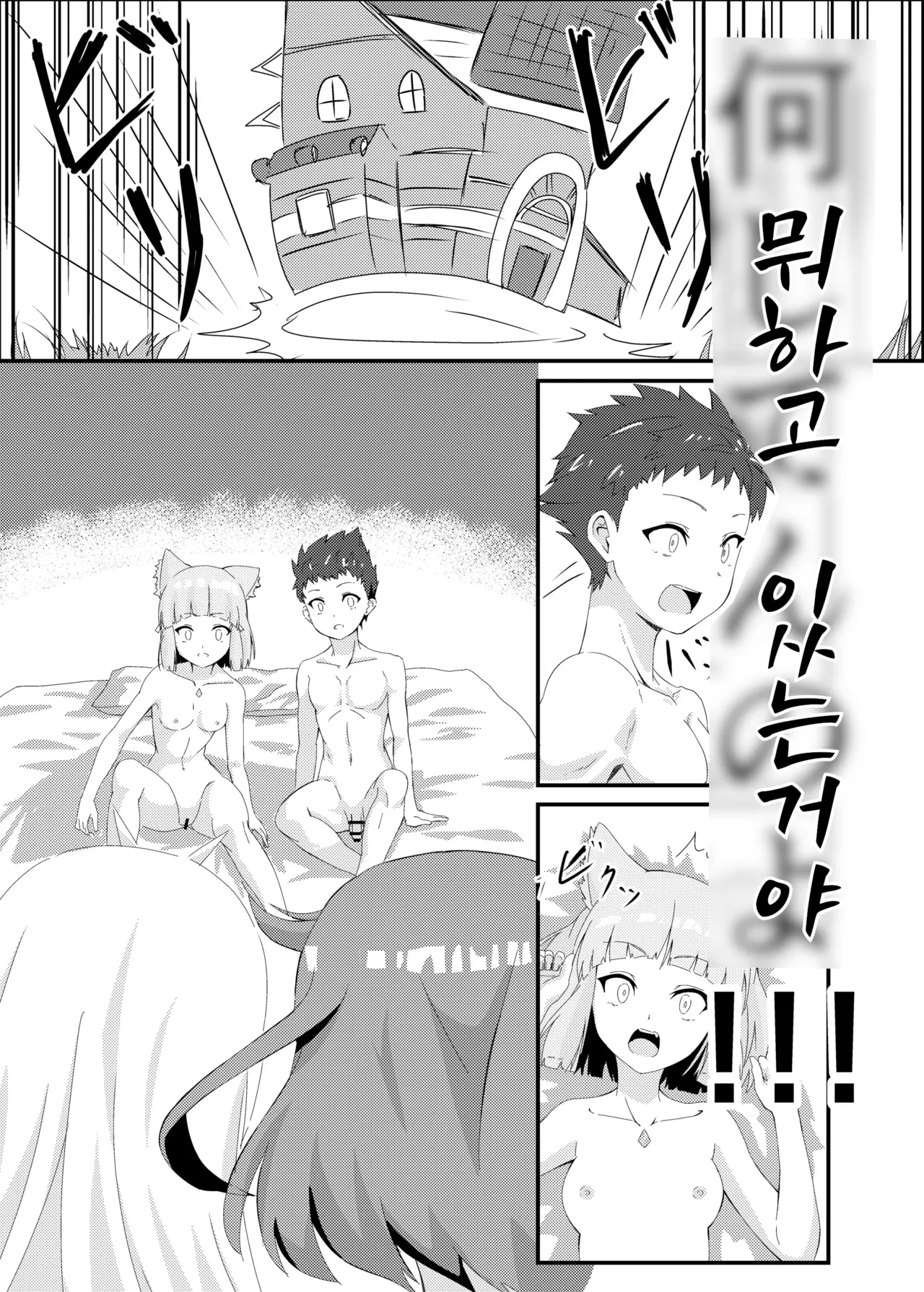 Nyan Nyan Nia-chan Hon 2 | 야옹야옹 니아쨩 2 page 7 full