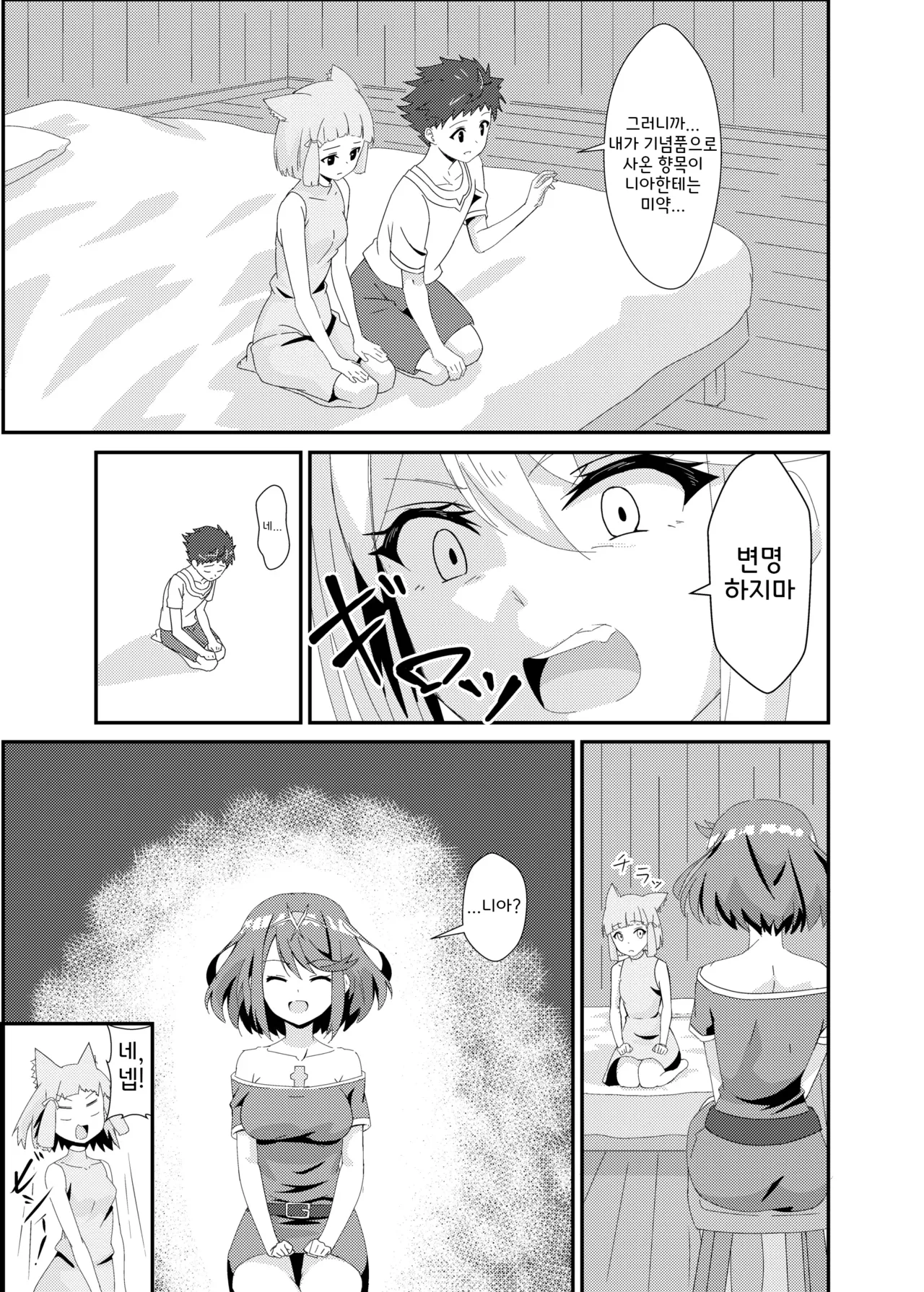 Nyan Nyan Nia-chan Hon 2 | 야옹야옹 니아쨩 2 page 9 full