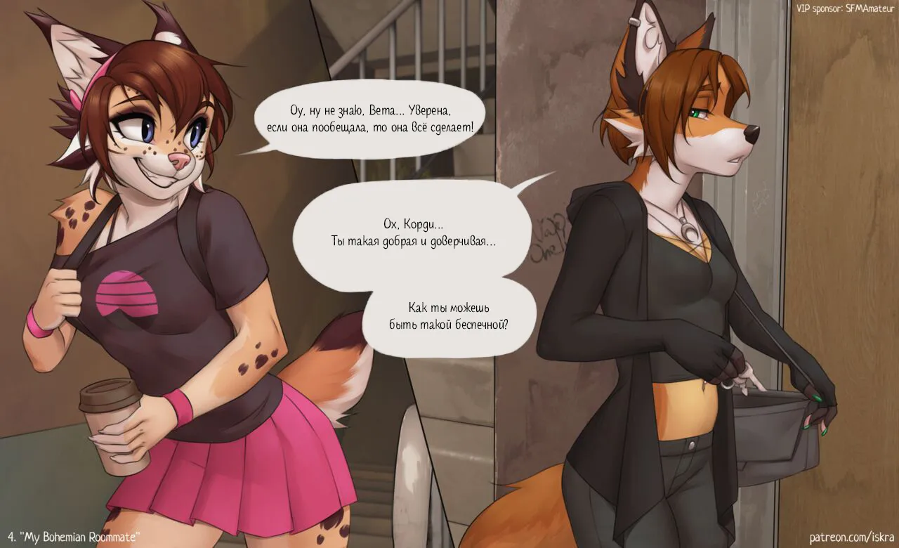 My Bohemian Roommate | Моя богемная соседка по комнате page 5 full