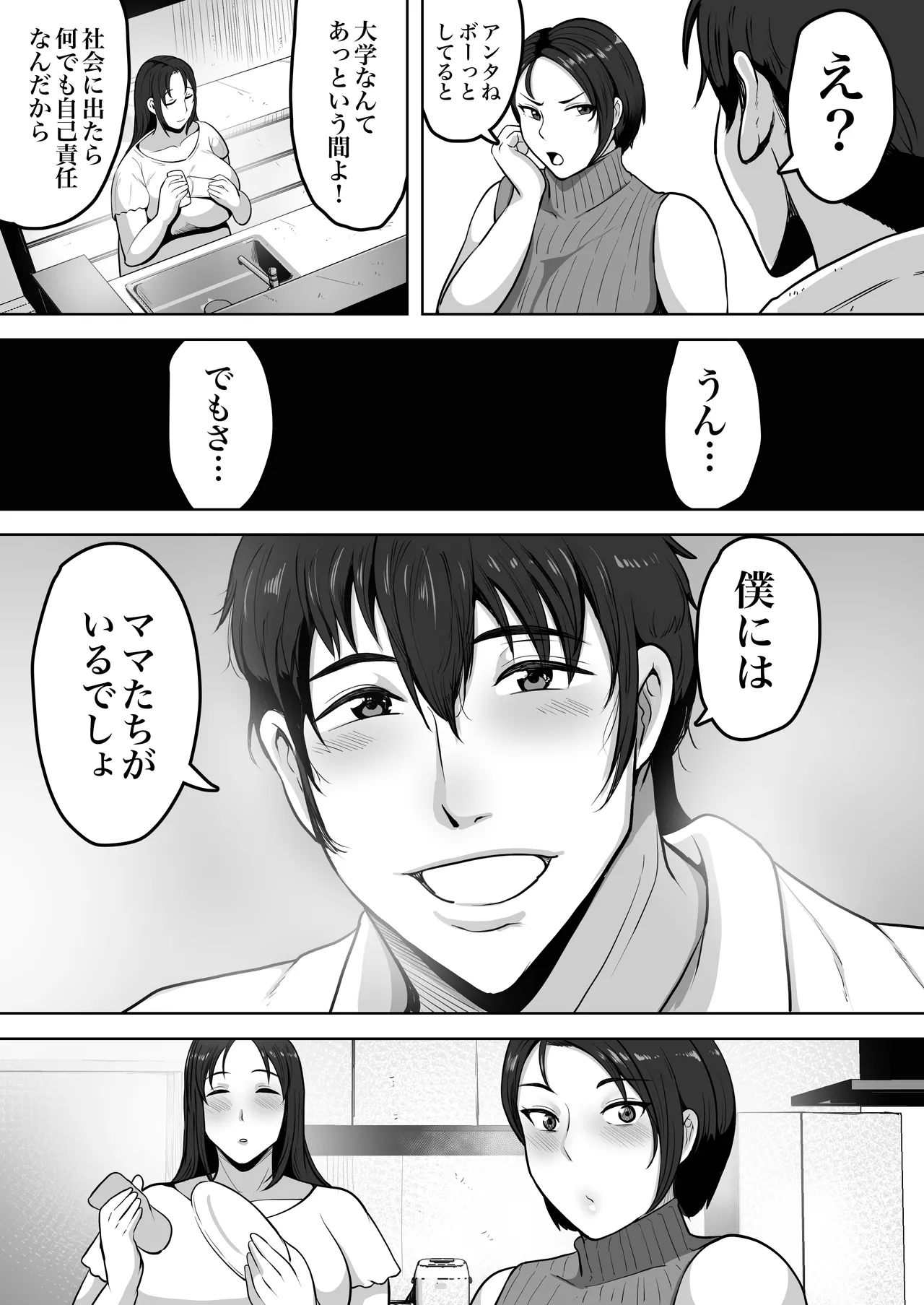 Futari Mama page 6 full