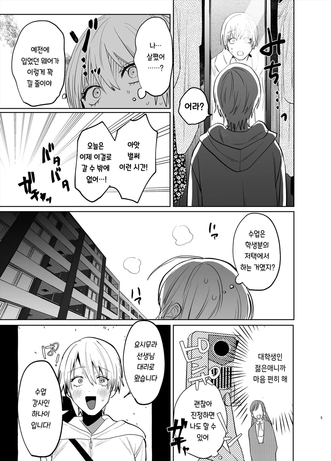 Shakaijin Keiken 0 no Hitozuma ga Yoga Instructor ni Nattara Netorareta Hanashi | 사회인 경험 0인 유부녀가 요가 강사가 된다면 네토라레 당한 이야기 page 4 full