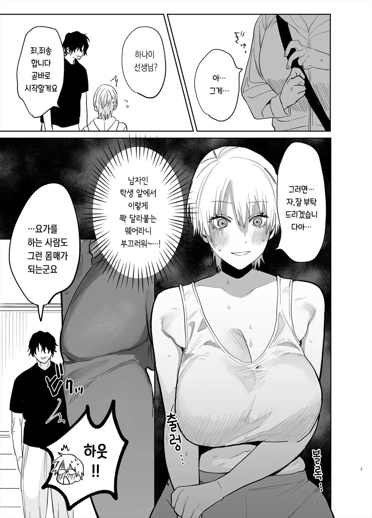 Shakaijin Keiken 0 no Hitozuma ga Yoga Instructor ni Nattara Netorareta Hanashi | 사회인 경험 0인 유부녀가 요가 강사가 된다면 네토라레 당한 이야기 page 6 full