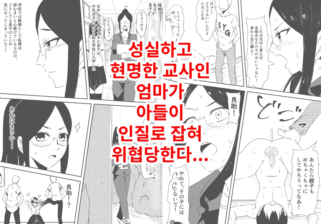 Mesuhaha Ryoujoku ~Musuko no Mae de Furyou Shuudan ni Ryoujoku Sareta Haha~ page 2 full