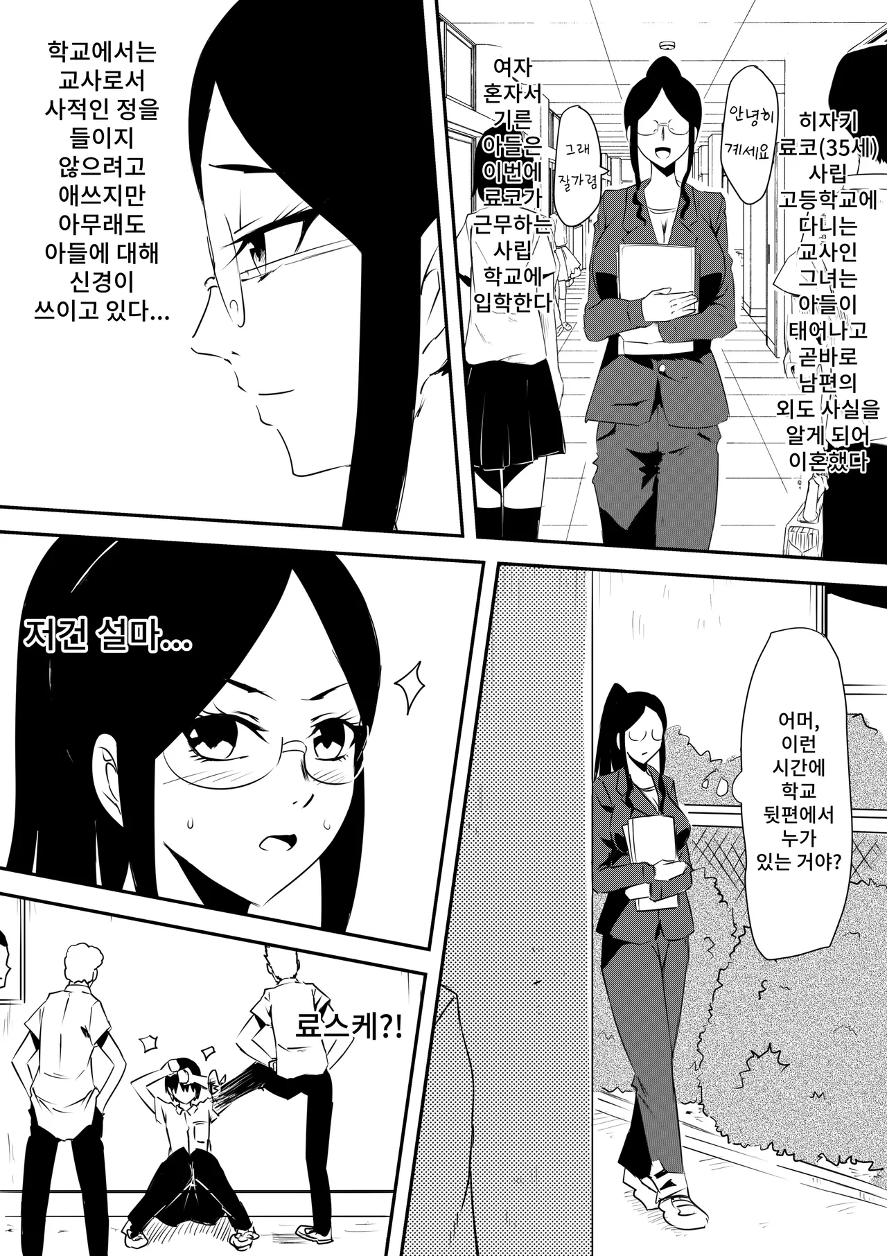 Mesuhaha Ryoujoku ~Musuko no Mae de Furyou Shuudan ni Ryoujoku Sareta Haha~ page 6 full