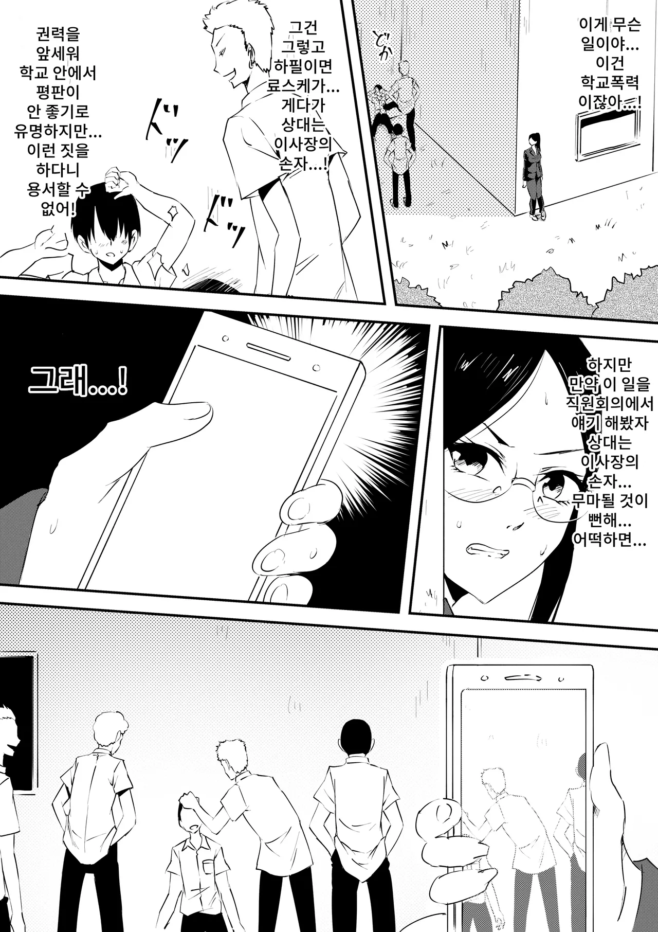 Mesuhaha Ryoujoku ~Musuko no Mae de Furyou Shuudan ni Ryoujoku Sareta Haha~ page 7 full