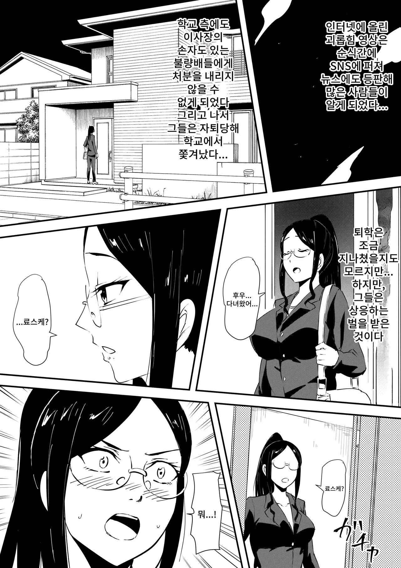 Mesuhaha Ryoujoku ~Musuko no Mae de Furyou Shuudan ni Ryoujoku Sareta Haha~ page 8 full