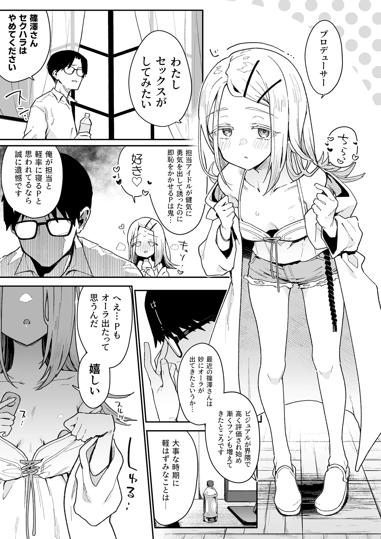 Shinosawa-san no Koubi Muki de wa Nai Karada. page 2 full