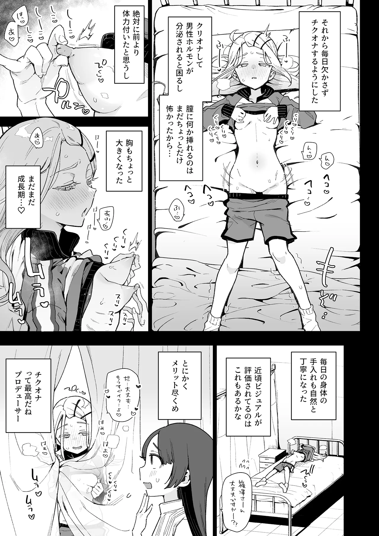 Shinosawa-san no Koubi Muki de wa Nai Karada. page 8 full