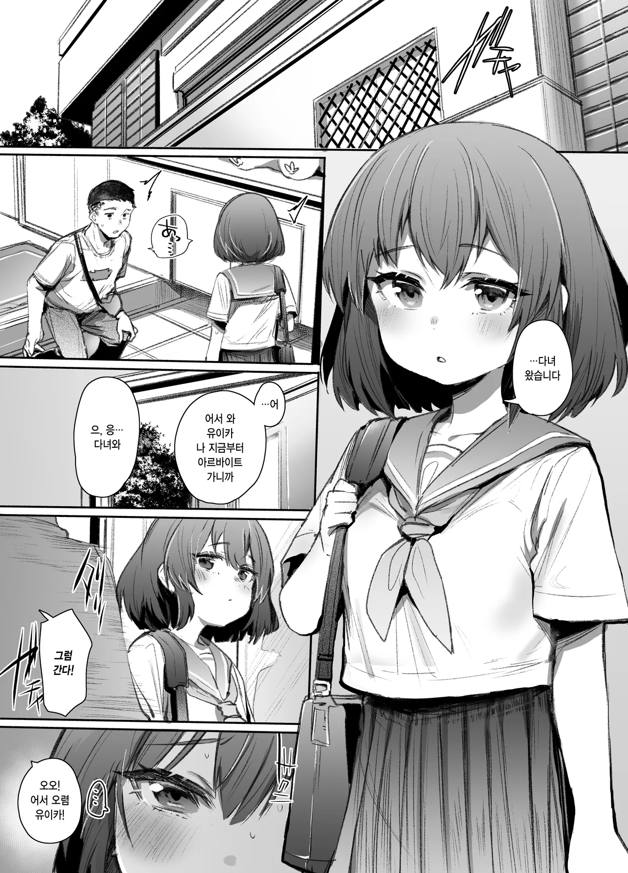 Neteru Toki wa Nakayoshi | 잘 때는 사이좋은 page 2 full