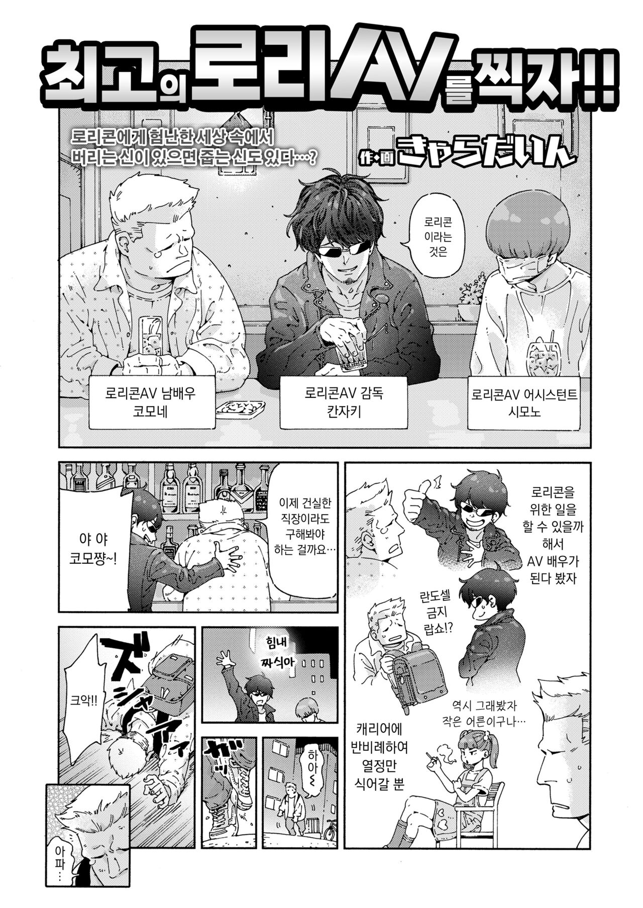 Saiko no Loli AV o torou!! | 최고의 로리 AV를 찍자!! page 2 full