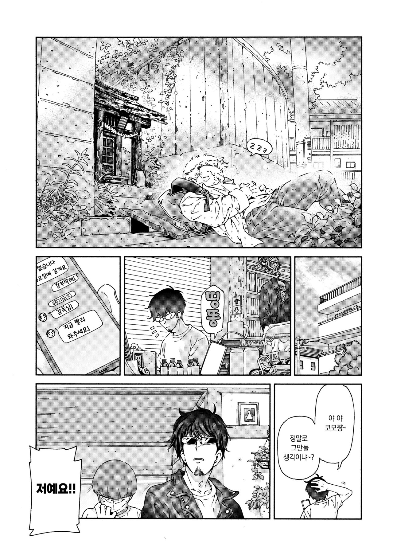 Saiko no Loli AV o torou!! | 최고의 로리 AV를 찍자!! page 4 full
