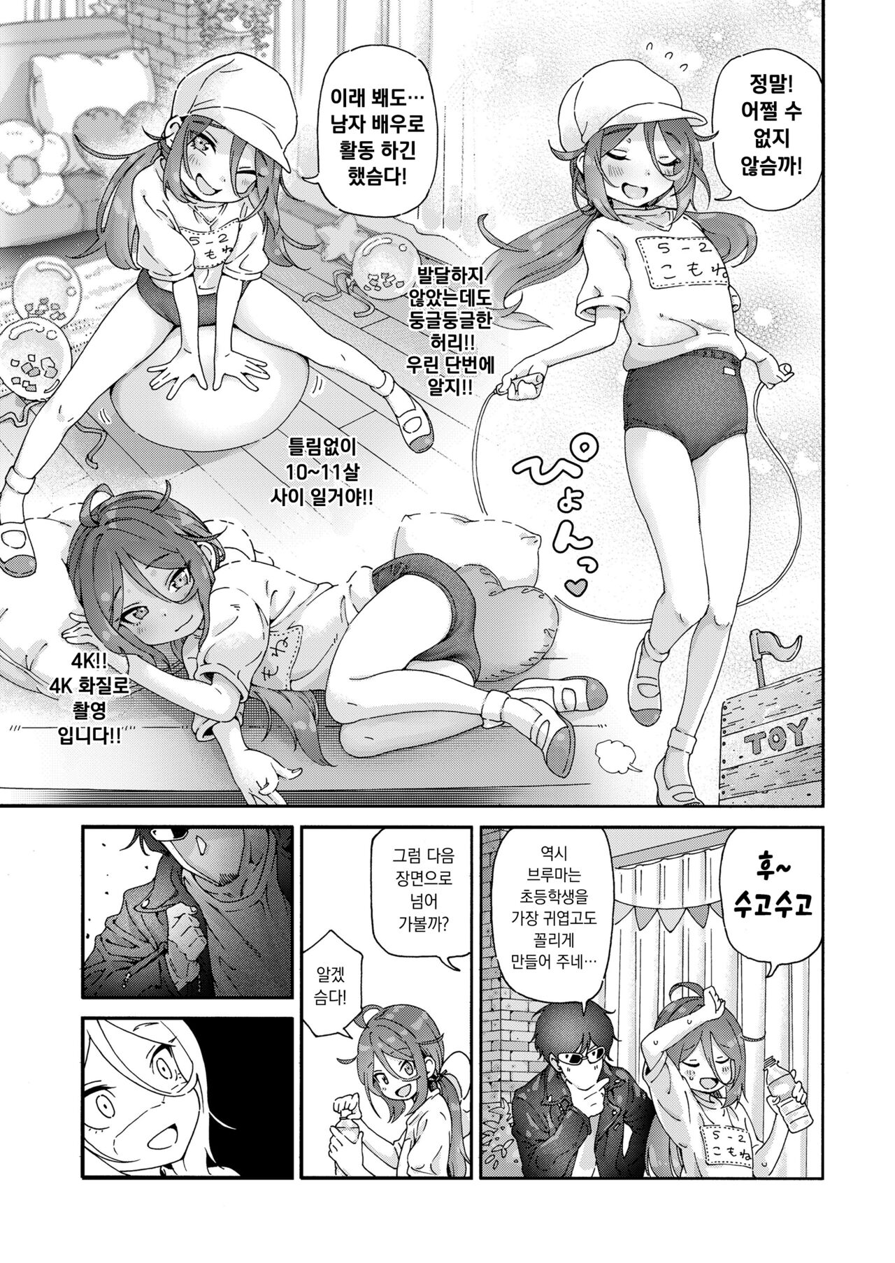 Saiko no Loli AV o torou!! | 최고의 로리 AV를 찍자!! page 7 full