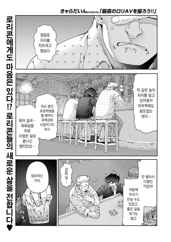 Saiko no Loli AV o torou!! | 최고의 로리 AV를 찍자!! cover