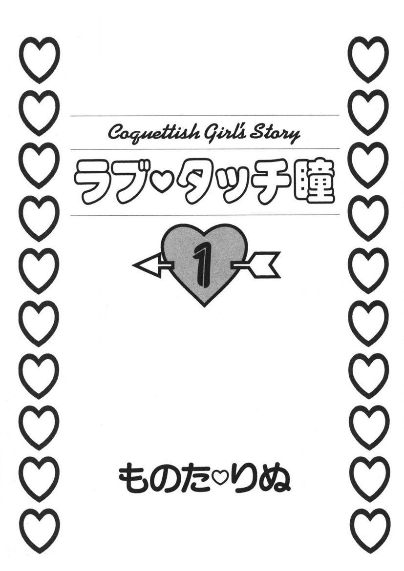 Love Touch Hitomi Vol. 1 page 4 full