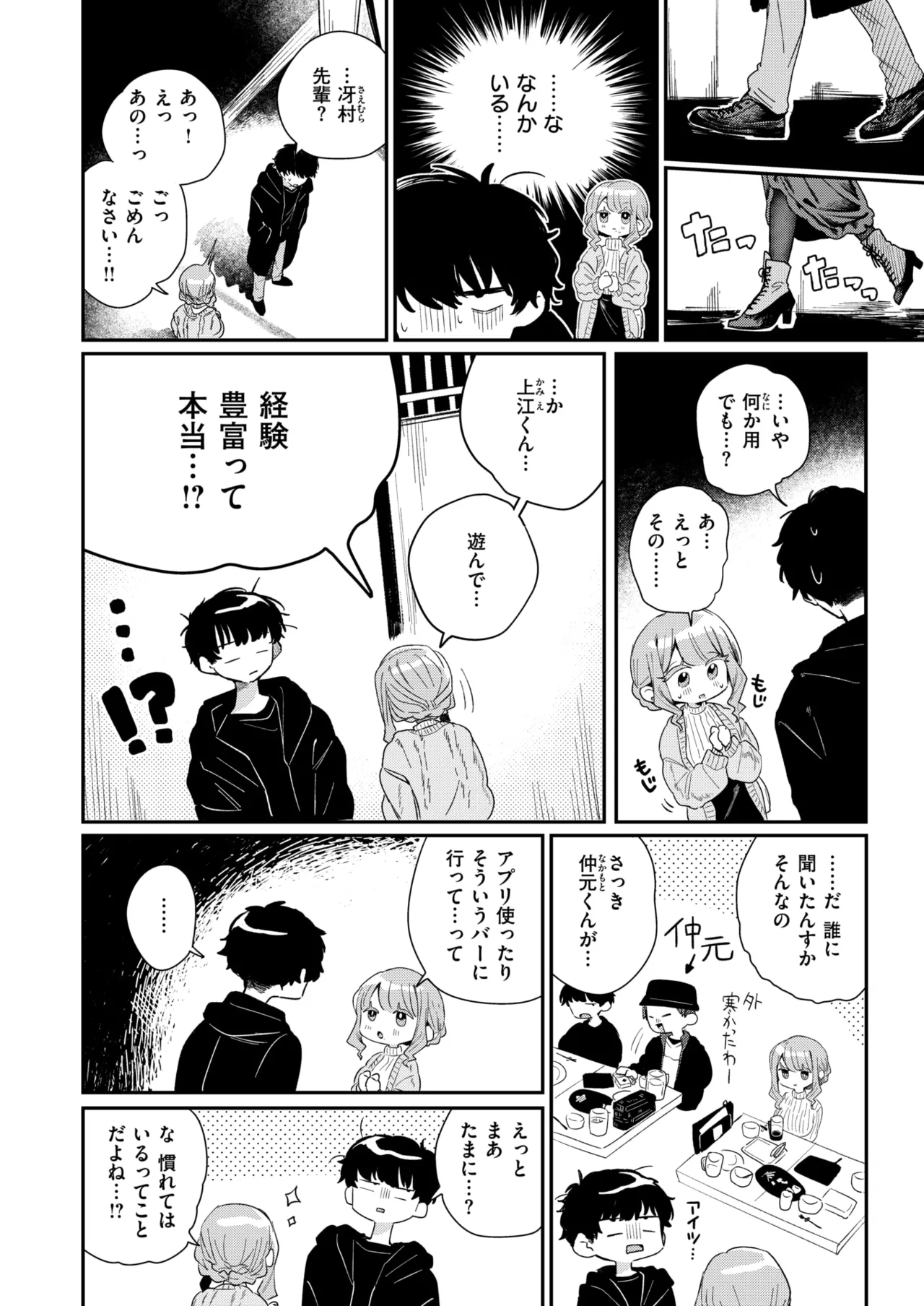 WEEKLY Kairakuten 2025 No.06 page 3 full