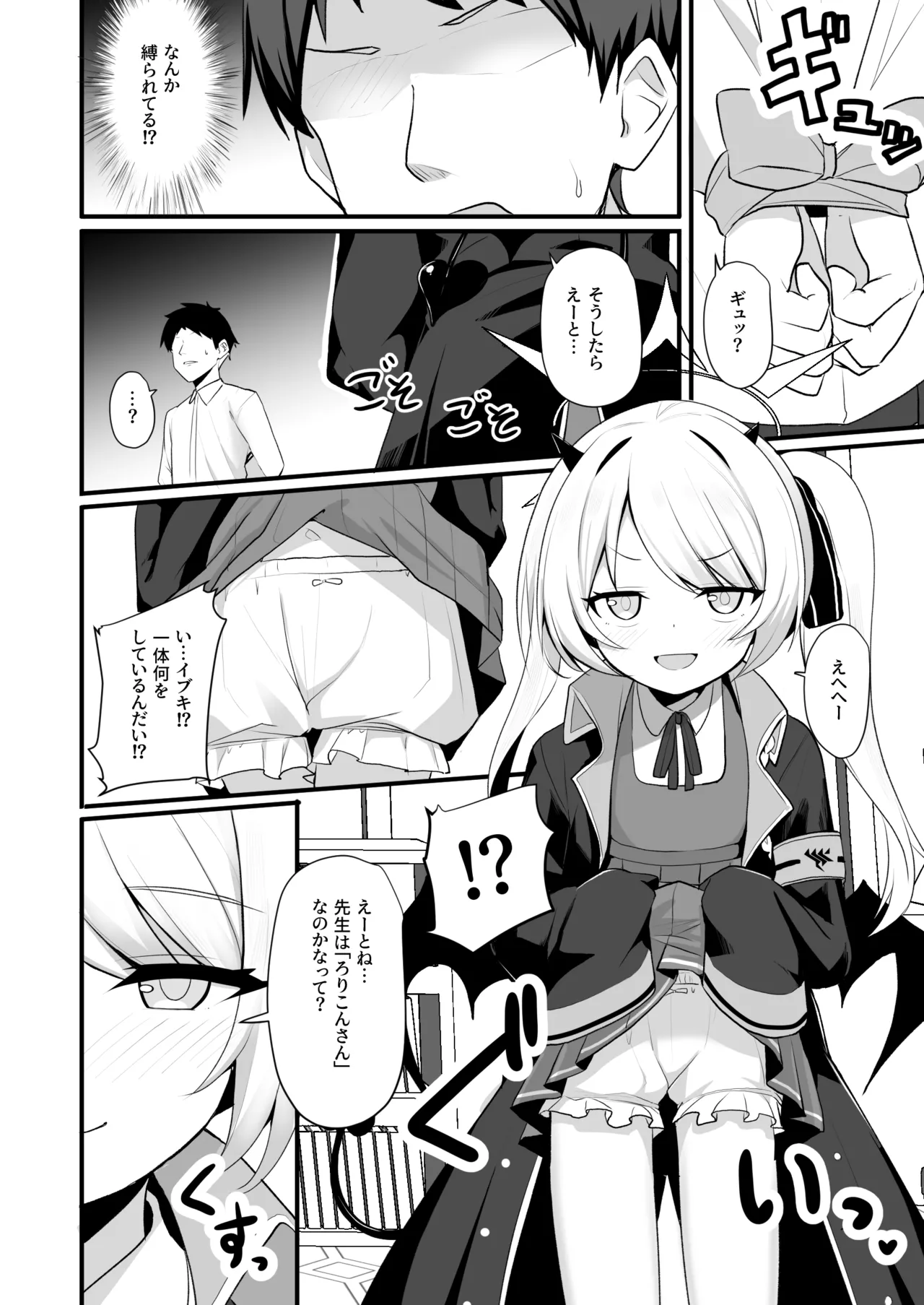 Kyou wa Ibuki ga Asonde Ageru! page 3 full