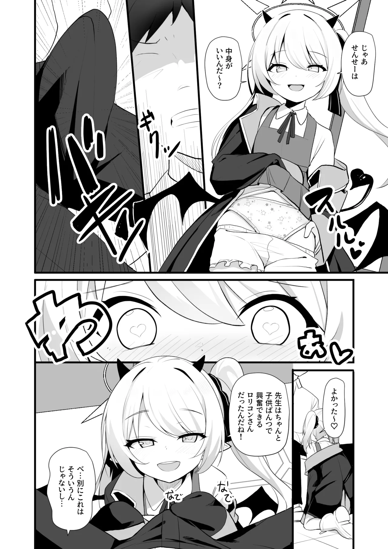 Kyou wa Ibuki ga Asonde Ageru! page 5 full