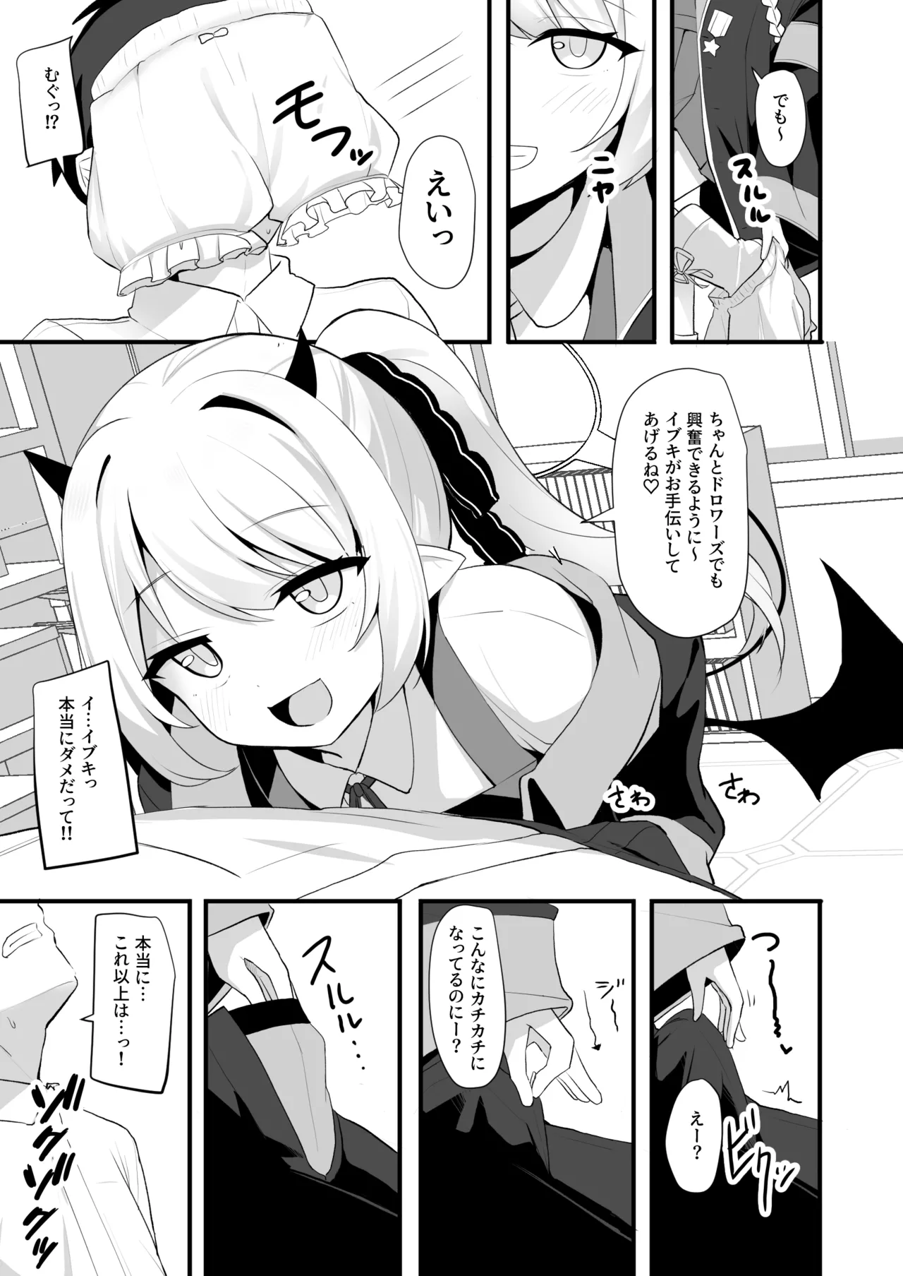 Kyou wa Ibuki ga Asonde Ageru! page 6 full