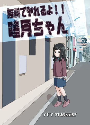 Muryou de Yareru yo! Mutsuki-chan Monochrome Doukon-ban cover
