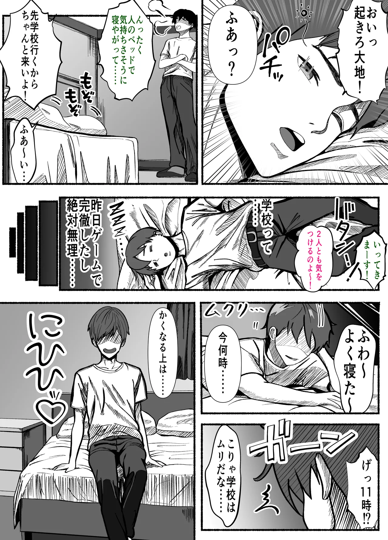 あいつの母ちゃんNTRしよ!-憧れの美人ママをハメまくれ! オバさんもうイっちゃいます!- page 3 full