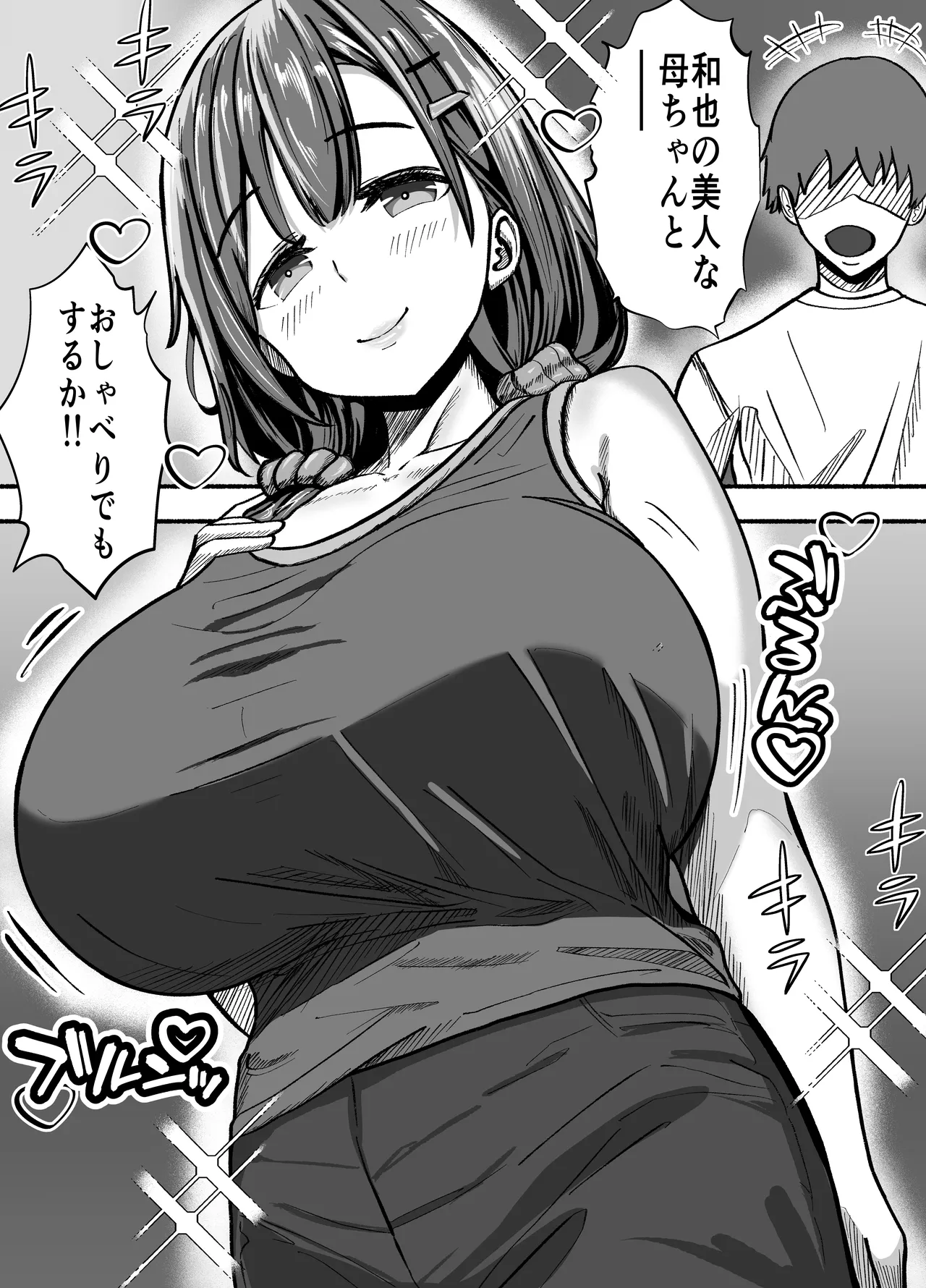 あいつの母ちゃんNTRしよ!-憧れの美人ママをハメまくれ! オバさんもうイっちゃいます!- page 4 full