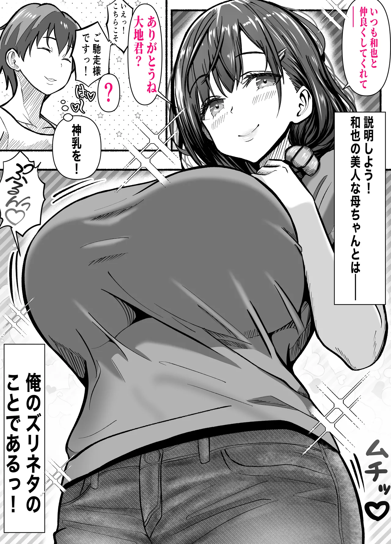 あいつの母ちゃんNTRしよ!-憧れの美人ママをハメまくれ! オバさんもうイっちゃいます!- page 5 full