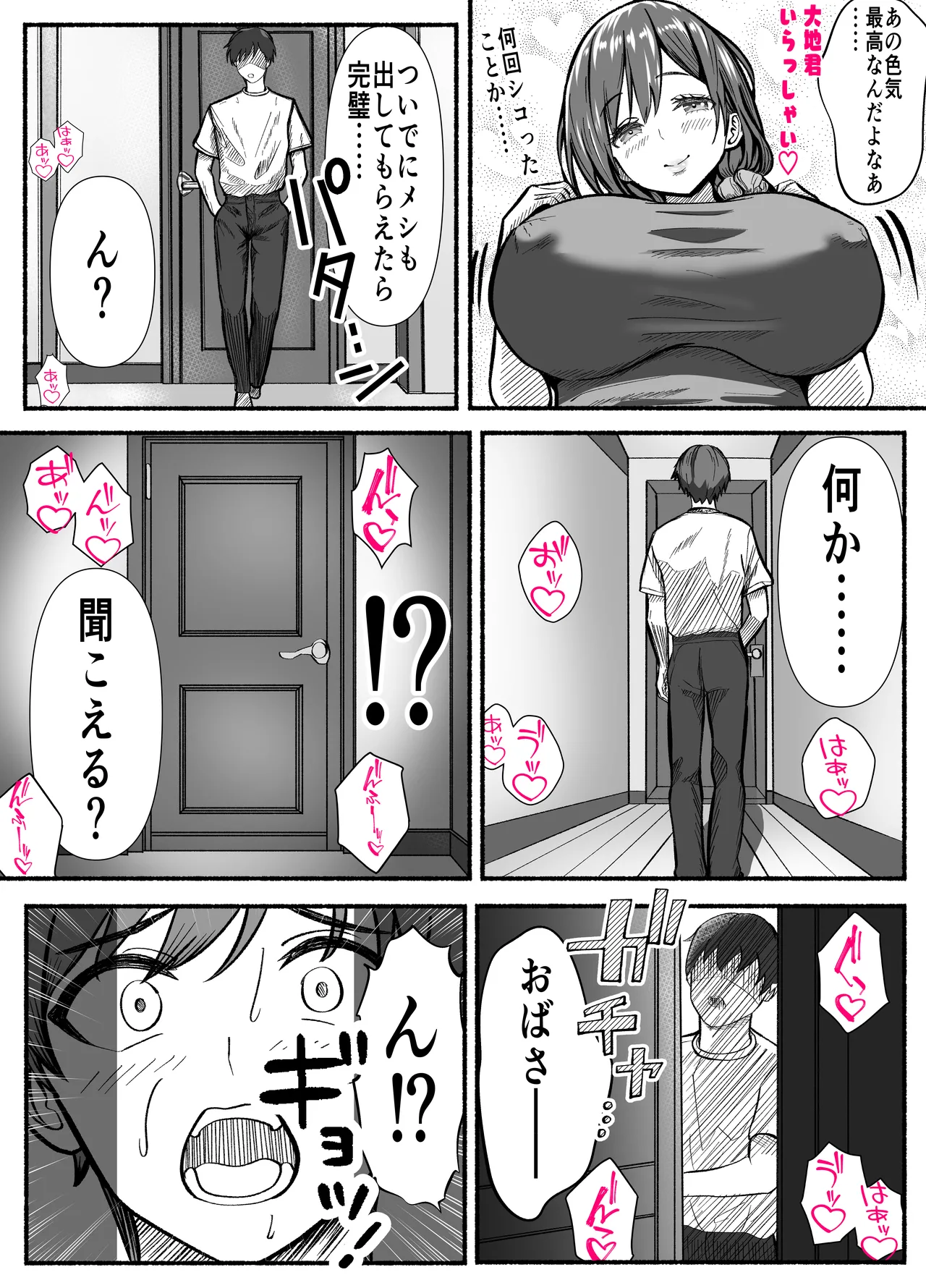 あいつの母ちゃんNTRしよ!-憧れの美人ママをハメまくれ! オバさんもうイっちゃいます!- page 6 full