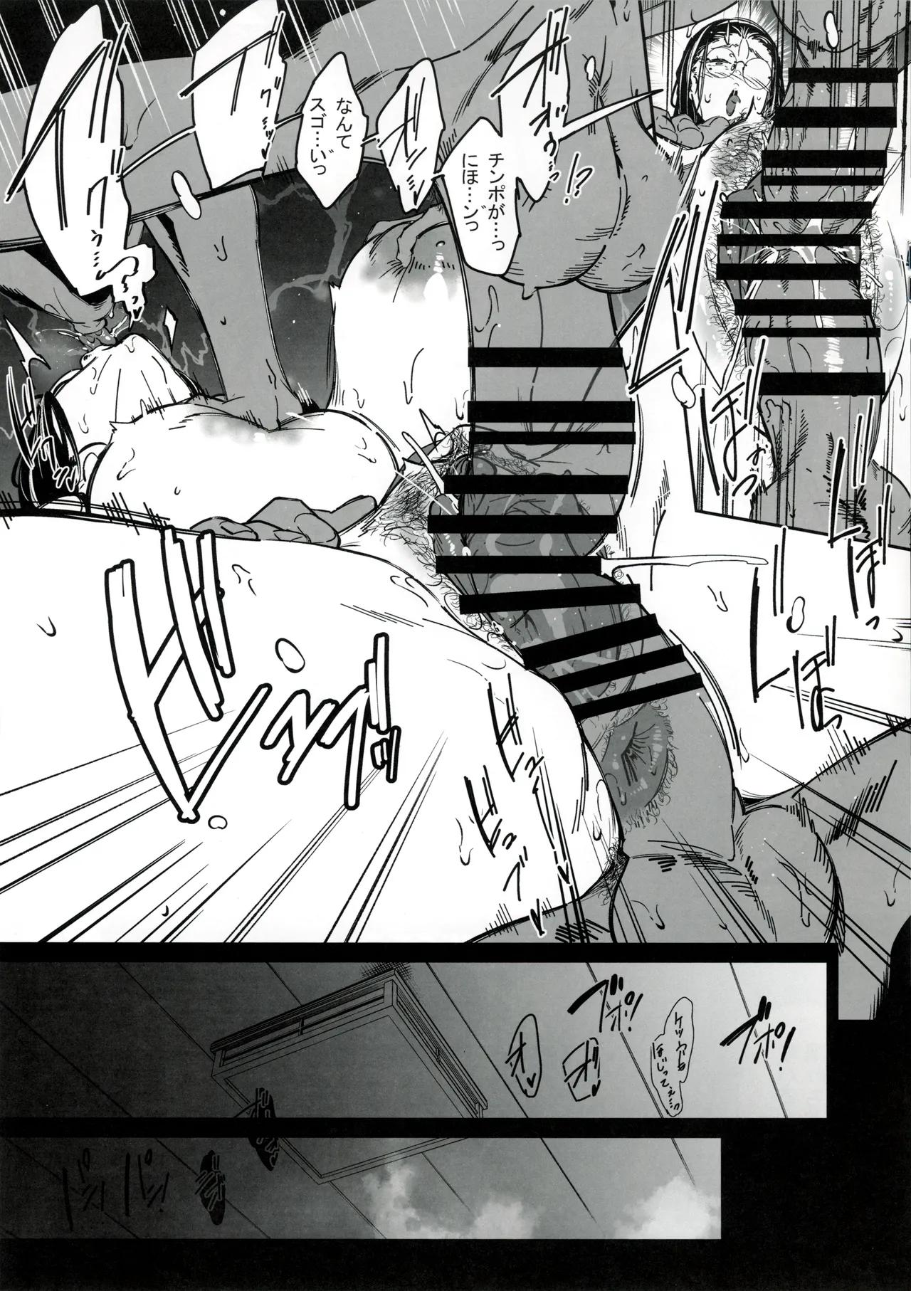 Oshinagaki - Kochou- Sonouchi Yokoku page 5 full