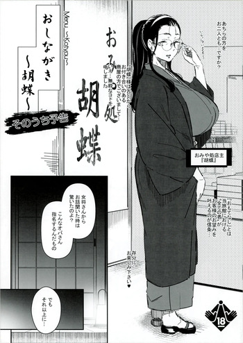 Oshinagaki - Kochou- Sonouchi Yokoku cover