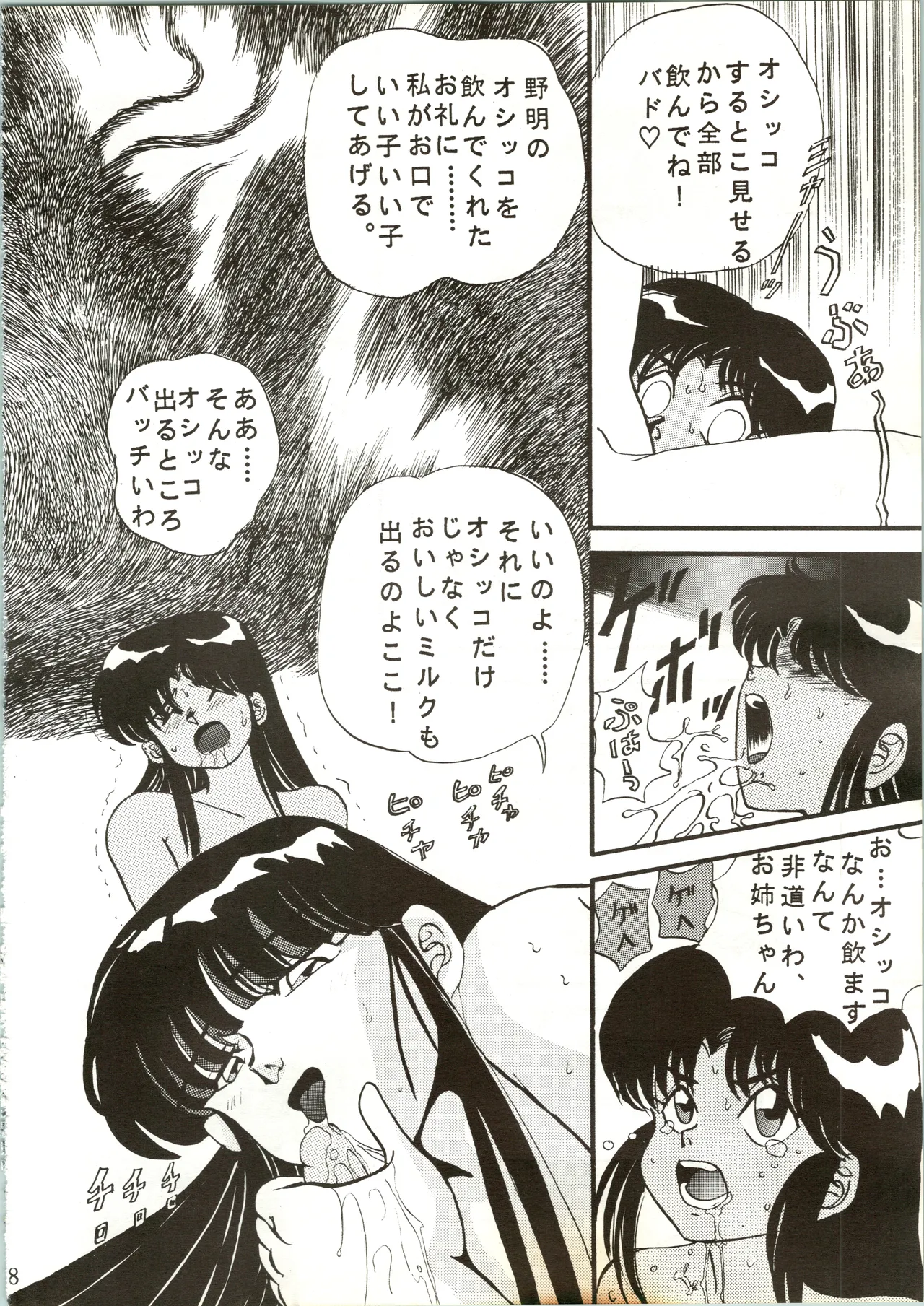 Sadistic 7 page 8 full