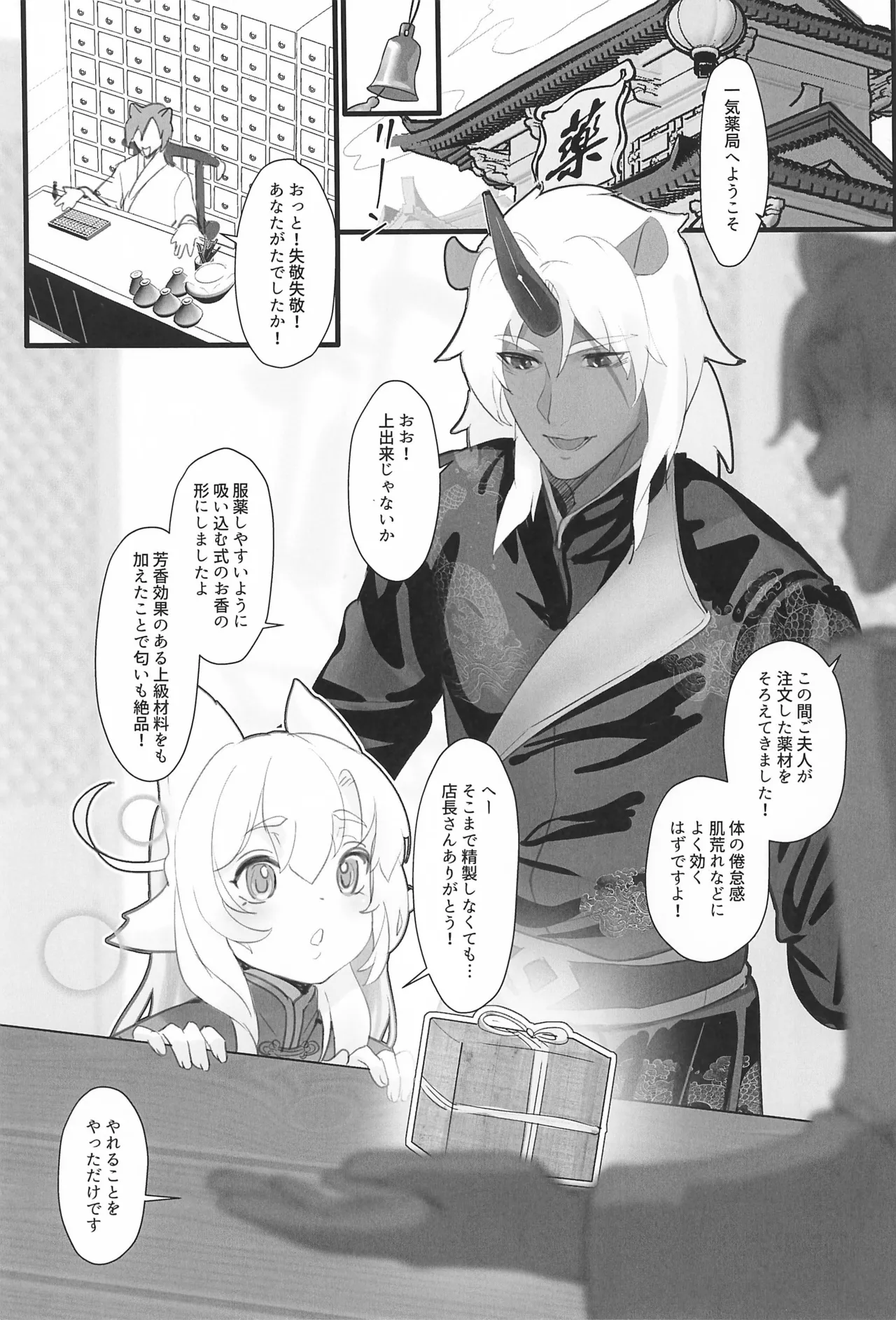 Houou-chan-chi Monogatari ~Seichi Houtei Hen page 3 full