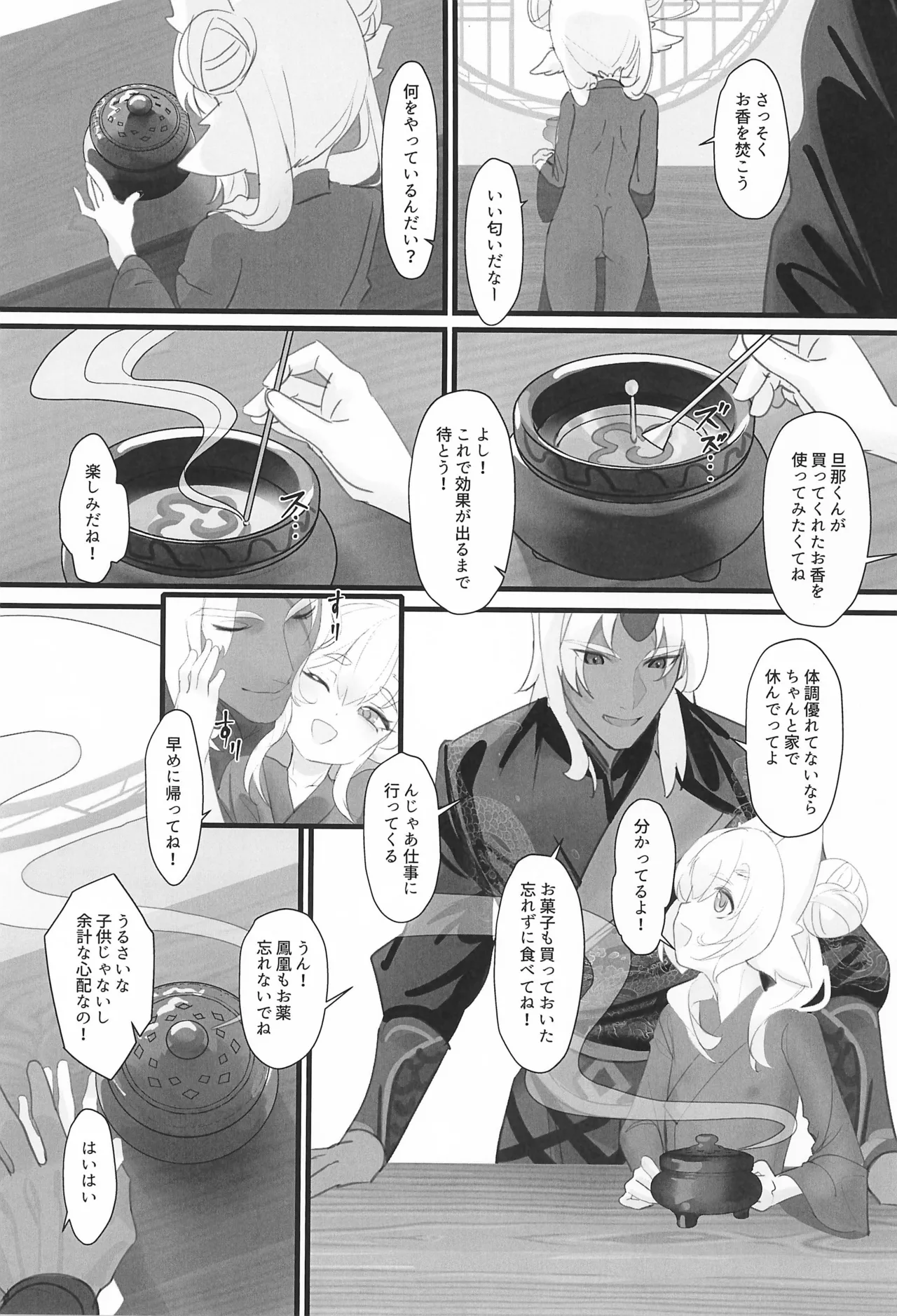 Houou-chan-chi Monogatari ~Seichi Houtei Hen page 5 full