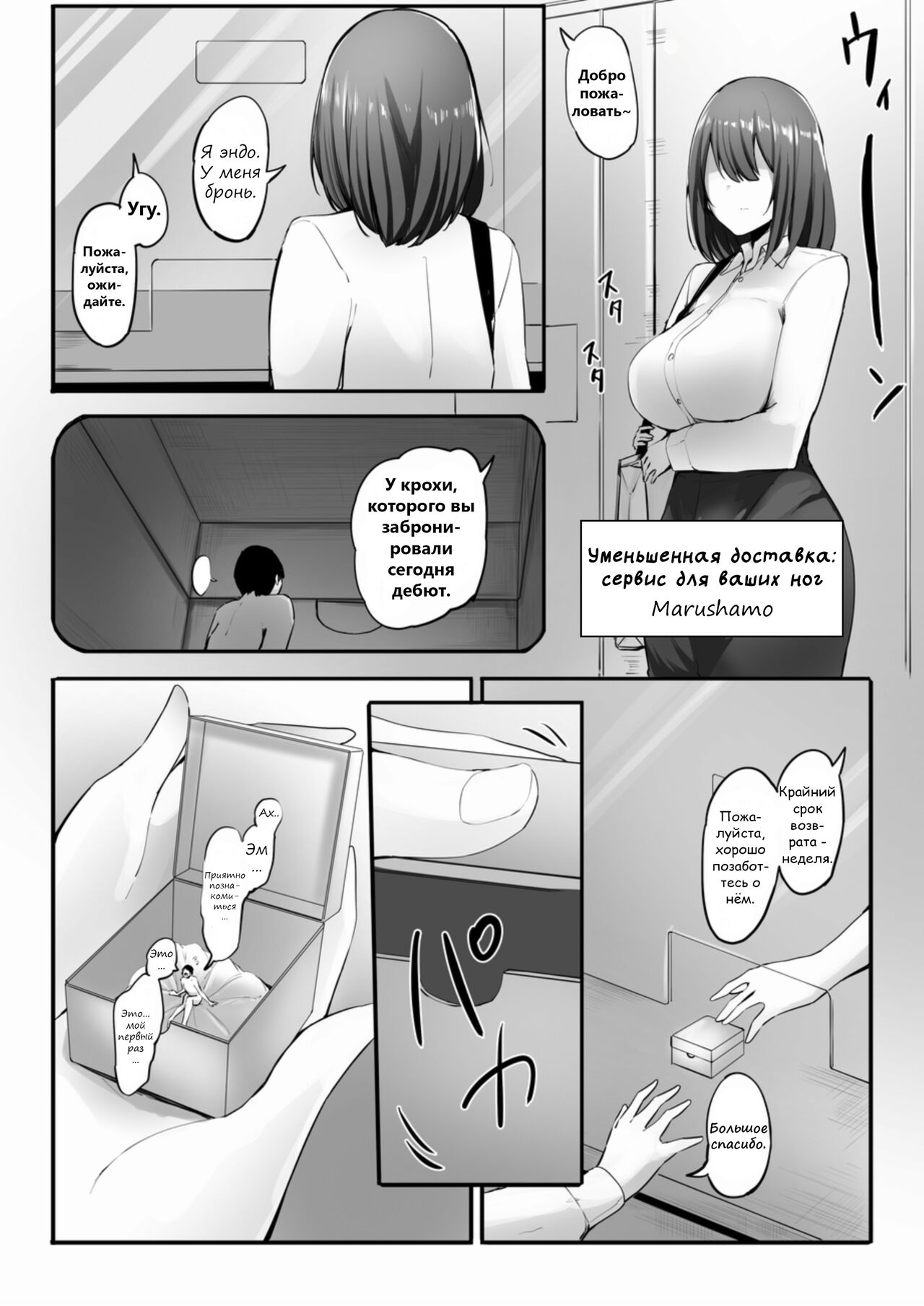 Shukushou Delivery Ashiyubi e no Gohoushi | Уменьшенная доставка : сервис для ваших ног page 1 full